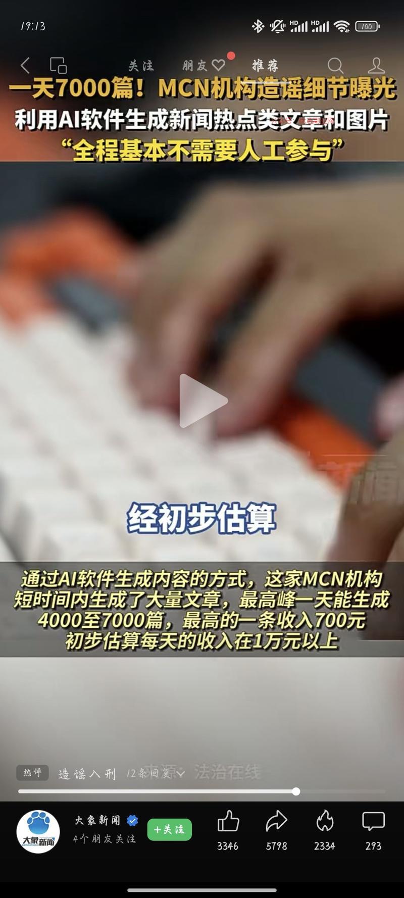 新闻类爆文玩家，在ai…#情报-搞钱情报论坛-网创交流-优选副业网